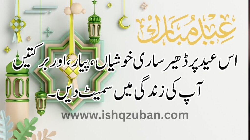 Eid Mubarak